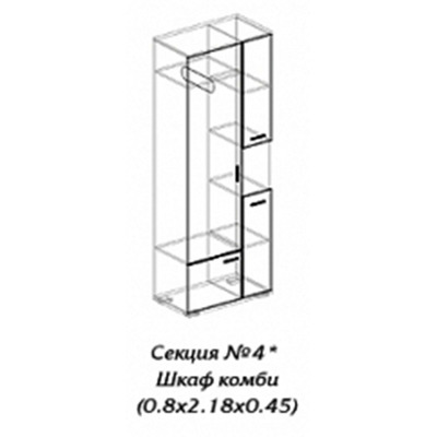 Персона секция № 4 шкаф комбинированный