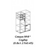 Персона секция № 8 саудер